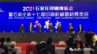易印網(wǎng)絡(luò)科技（易連易?。┝料?021石家莊印刷博覽會！